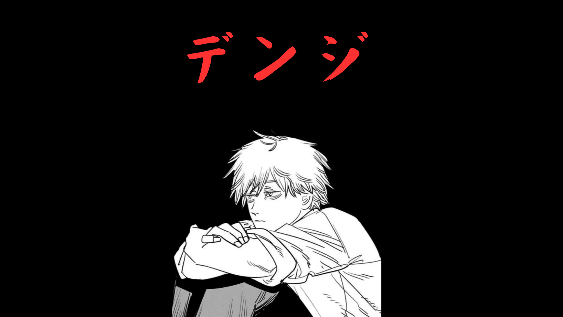 Black background with Denji sitting and his name in Japanese:デンジ